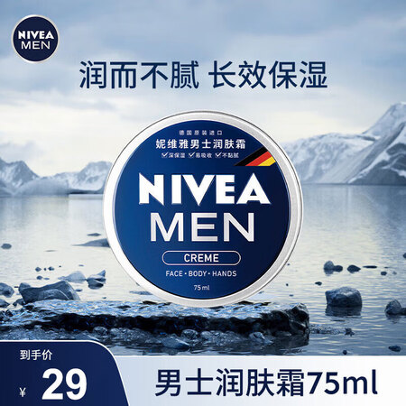 解疑说说妮维雅（NIVEA）男士护肤品保湿补水乳液面霜润肤霜75ml男各方面如何呢？说说二个月感受分享！