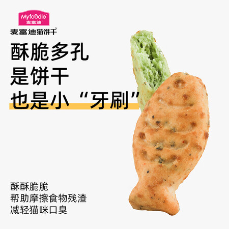 参考剖析麦富迪麦富迪 猫零食猫饼干小鱼饼干 4种口味混合装235g评测感觉真的好吗？用户吐槽爆料！