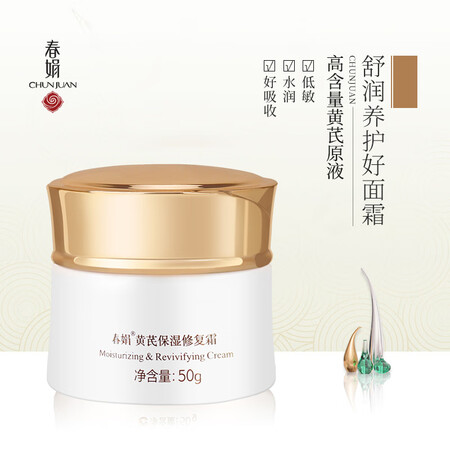 大家分析春娟黄芪保湿修护霜50g 经典老牌国货护肤品清爽提亮肤色补水保湿面霜 黄芪使用感受如何？用了三个月真相分享！