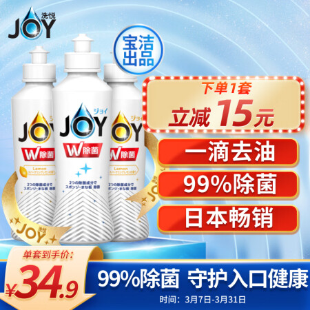 JOY洗悦进口超浓缩洗洁精小瓶去油除菌洗涤灵170ml3(微功能如何_http://www.meifudie.com_好物_第1张