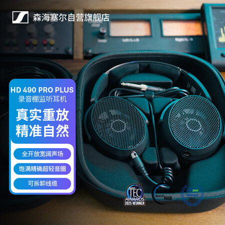 全新点评森海塞尔HD 490 Pro和490 Pro Plus哪个好些?区别有吗?性价比高功能全