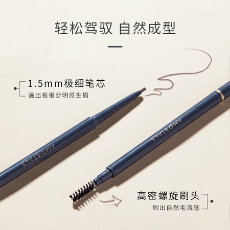 大家说说使用尔木萄（AMORTALS） 流星极细眉笔防水防汗持久顺滑不脱用后两个月感受？立马分享感受！