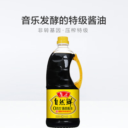 已经入手揭秘鲁花自然鲜酱香酱油1.98Lxa0 特级生抽 零添加防腐剂xa还可以不？说说一周感受告知！