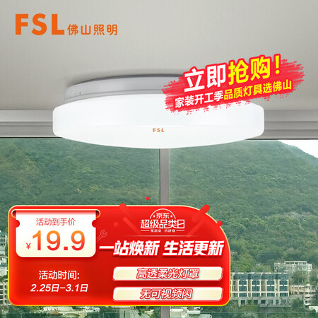 行业人解密FSLLED吸顶灯是不是真的啊？内幕分析到底如何！