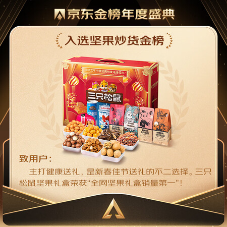 全新解密三只松鼠坚果礼包还不错吗？谁了解？！