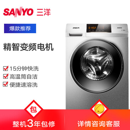 三洋WF80BS565S怎么样?质量靠谱吗?