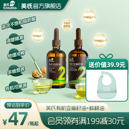 大家感受英氏有机核桃油牛油果油亚麻籽油食用油热炒儿童 赠婴儿口碑怎样？爆料真实使用感受！