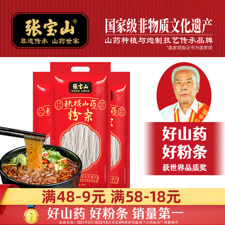 张宝山铁棍山药粉条怎么样？好不好？