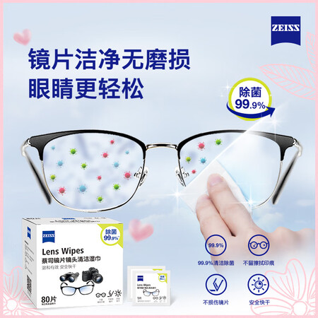 到手体验zeiss镜片镜头清洁湿巾160片装是不是真的好呢？真实质量优缺点评测揭秘！