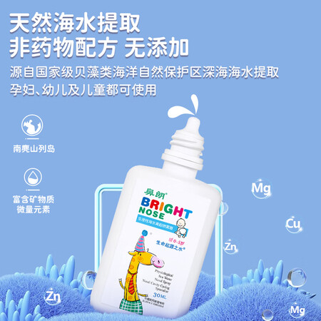 上手说说鼻朗生理盐水婴儿海盐水喷鼻儿童生理性海水30ml宝宝洗鼻水鼻真实情况如何？用了二星期经验分享！