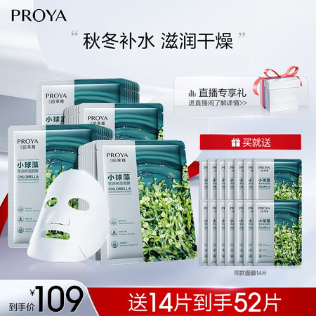 网友曝光珀莱雅（PROYA） 面膜女补水保湿清洁玻尿酸小球藻面膜护真实使用评测？分享两星期感受分享！