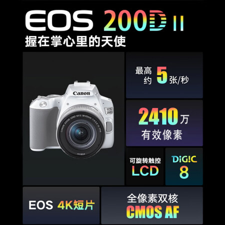 佳能EOS 200D II数码相机揭秘质量好不好_http://www.meifudie.com_好物_第4张