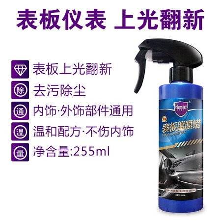 内行人分析哈姆雷特（Hamlet）汽车表板蜡升级版内饰蜡塑料翻新剂仪表蜡使用后评测？使用点评曝光真实情况！