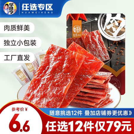 入手使用感受华味亨肉干肉脯评测反馈如何？体验揭秘测评！