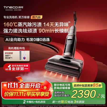 大神分析添可芙万极客蒸汽版和AI全向助力洗地机哪个好?有什么区别?高性价比新宠,令人一见倾心