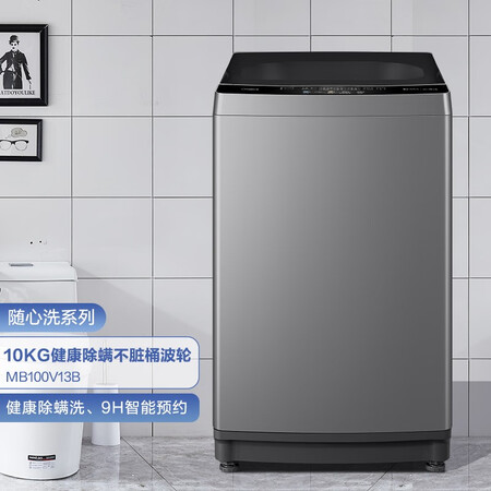 美的MB100V13B洗衣机怎么样？评价好吗？