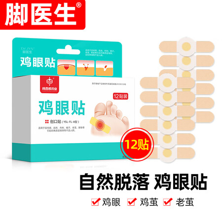 达人剖析Dr.JYSDr.JYS鸡眼贴12贴盒质量好不好？优缺点评测分析！