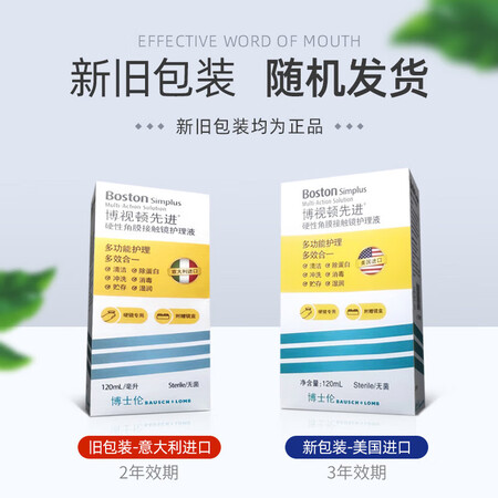 开箱解密博视顿护理液120ml评测优缺点？入手一月感受！！