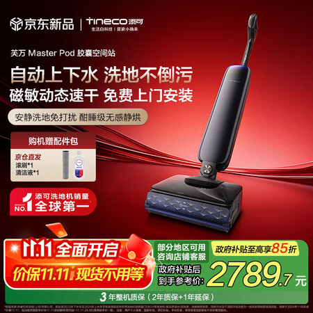 老司机爆料添可芙万Master Pod和StationPod哪个更值得？区别如何不同的地方？体验:高质量、出色性能