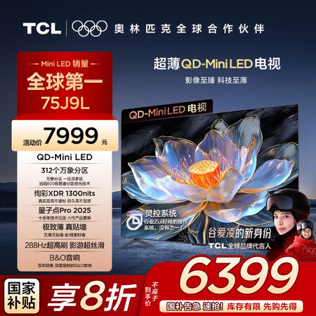 认真说说TCL电视J9L和J8L哪款好点？有啥区别？笔者解读质量