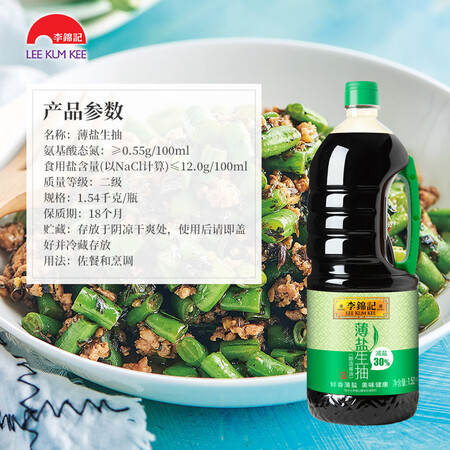 李锦记薄盐生抽1.52kg怎么样？牌子好吗？