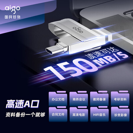 说说感受爱国者（aigo）128GB Type-C USB3.2 手机U盘 U351高速谁用过没有呢？老司机来说说吧！