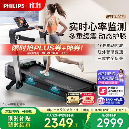 高手吐槽飞利浦3102T和3105T跑步机哪款好一些？有区别吗？全面解析产品性能与选购技巧