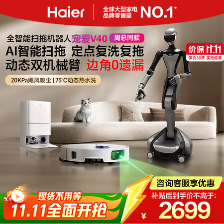 点评剖析觉得海尔宠爱V40与小白V30哪款更好？有何区别？性能与优势解析