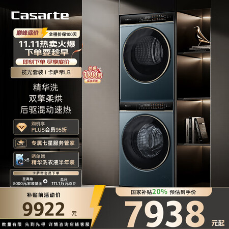 来吐槽一下卡萨帝10LDALB+10FALB和10LWB+10FWB有啥区别如何选择？哪个好一些？各自的优势与选择建议