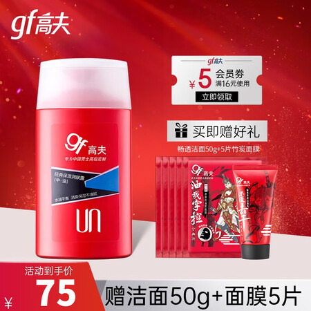 高夫（gf）男士乳液/面霜怎么样？属于什么档次？