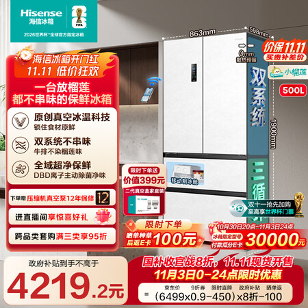 大神感受海信小榴莲500和500V5真空法式冰箱哪个值得？区别有哪些？热销型号推荐及分析