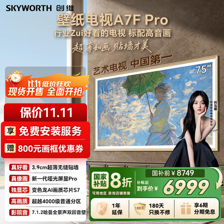 到手揭秘创维A7F Pro和TCL Q10L有没有区别？哪款好些？全方位解析告诉你