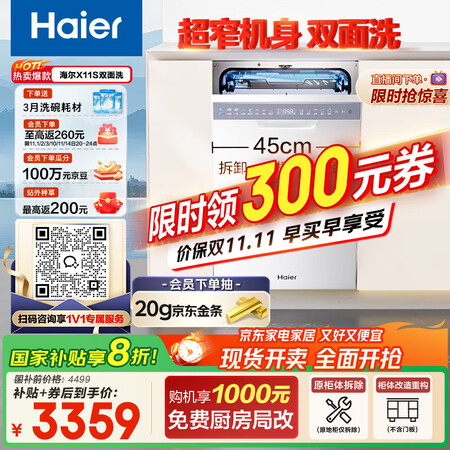 感受分享海尔X11、X11S、Z11MAX、Z11洗碗机哪款更好？有何区别？挑选适合您的优质选择