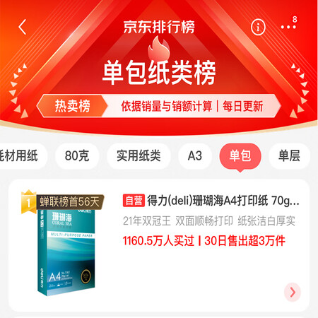 得力7362怎么样？质量靠谱吗？