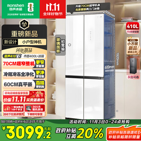 内行说说容声BCD-410E30CZGAD和BCD-410E30CZLAD哪个好一些？使用区别怎么样？性价比高型号揭秘