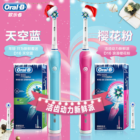 欧乐BPro600蓝粉双支装怎么样?属于什么档次?
