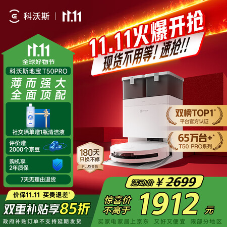 说说云鲸J5 Pure和科沃斯T50PRO哪个好用点？有区别没有？高性价比型号推荐