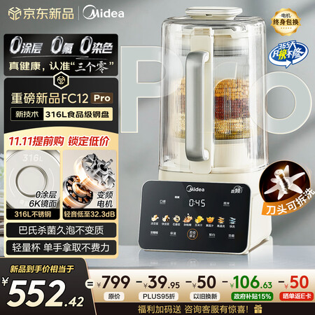 内幕分析美的破壁机FC12Pro和FC12哪个好用些？区别大吗？性能与优势全面测评