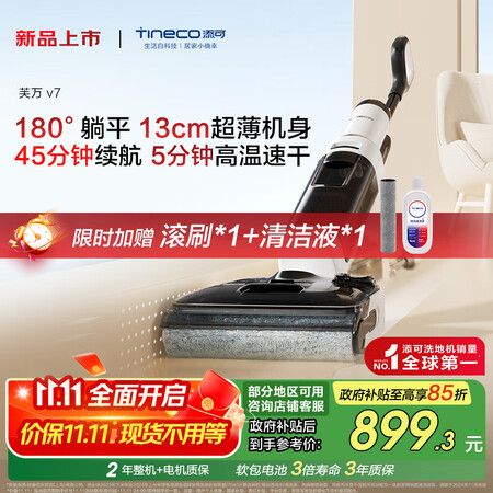 全新说说添可芙万V7和Stretch Turbo哪款好用点？有区别没有？优选推荐全解