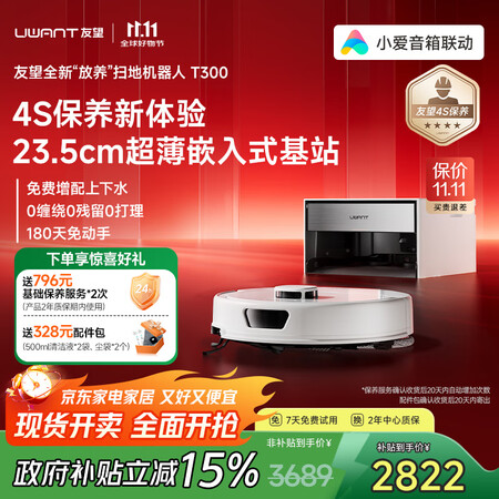 对比选择友望T300和U300哪款好些？有什么区别？性能优势分析