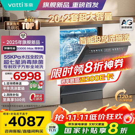 讨论使用华帝D3000Max尊享版和D3000Max哪个好点?区别有吗?口碑和效果双优选!