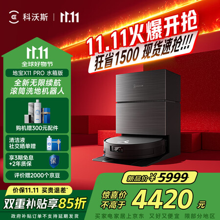 大伙点评一下科沃斯X11 PRO和X11哪个好？有什么区别？性价比与技术优势分析