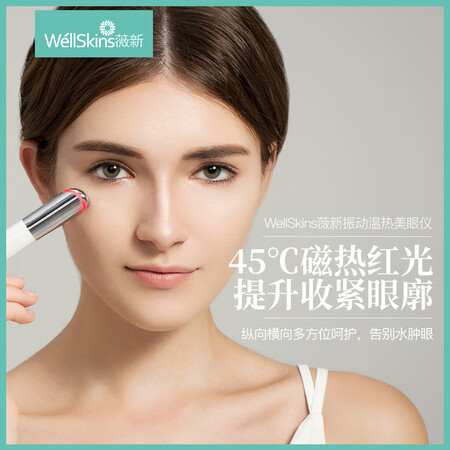 薇新美眼仪WX-MY01怎么样？质量靠谱吗？
