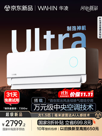 剖析揭秘华凌神机二代Ultra和美的酷省电Ultra哪款好点？区别是什么？用户选择指南