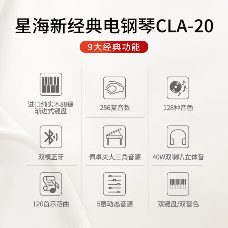 星海CLA-20电钢琴怎么样？评价如何？