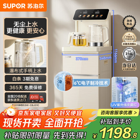 了解评测苏泊尔CBJ51C和CBJ72茶吧机哪款好用?区别有没有?精选顶级推荐对比解析