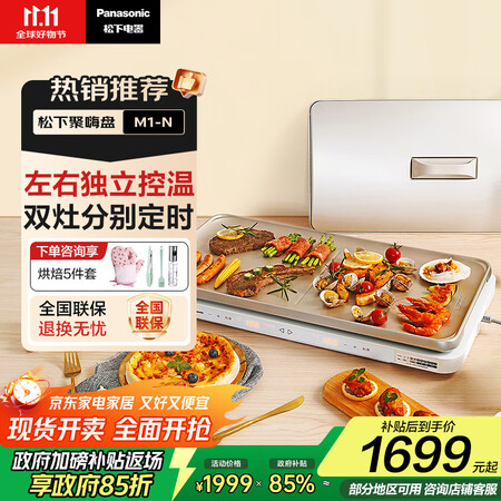 优缺点揭秘松下NF-M1-N和NF-X1-N电烤盘哪个更好?区别是什么?专业功能与便利并存