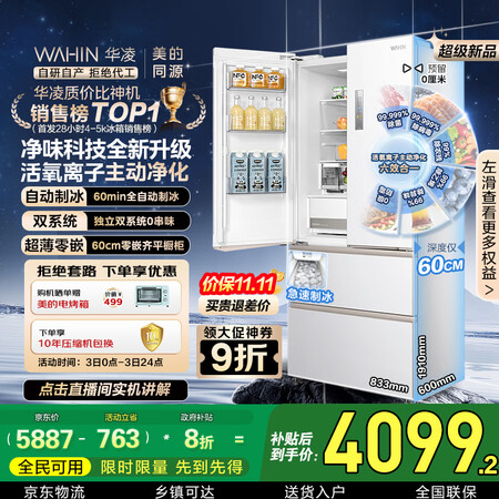 华凌神机机皇HR-518WUFIPZ和神机HR-547WUFPZ哪个好呢？区别不同点都有什么？精心挑选值得入手的推荐