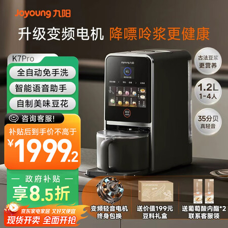 一起爆料九阳豆浆机K7和K7 Pro哪款好用些？有区别吗？深度对比解析最佳选择