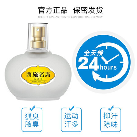 使用体验分享名露官方腋臭露狐臭露止汗露中科院科技中心去狐臭去腋臭测评下质量如何？评测两周感受告知！